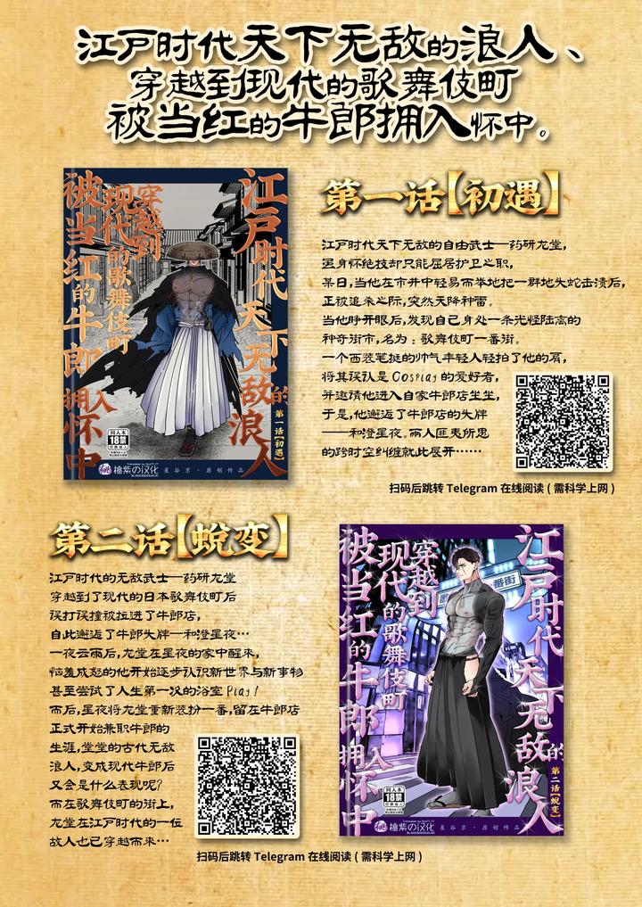 Edo jidai no tenka muteki no moto ronin ga, gendai no kabukicho ni tensei shite ninki hosuto de daka re-sodesu. – Vol.3 – Kaerou by Hoshitani Kyo – Uncensored [Chn] page 35