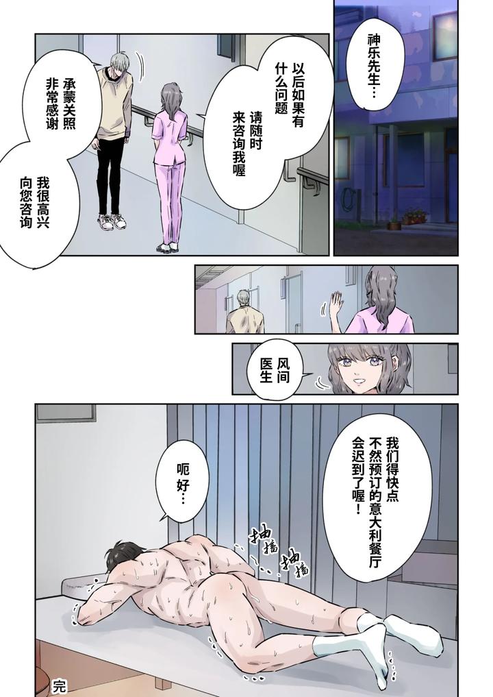 Ikemen Kareshi Series Episode 9 -Yu nona hinyoki-ka-i ga, kanja no ED o chiryo shimasu.- by Hoshitani Kyo – Uncensored [Chn] page 28