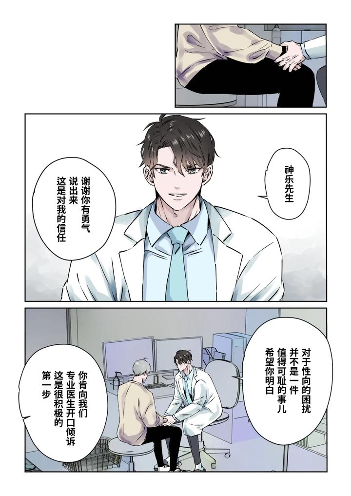 Ikemen Kareshi Series Episode 9 -Yu nona hinyoki-ka-i ga, kanja no ED o chiryo shimasu.- by Hoshitani Kyo – Uncensored [Chn] page 6