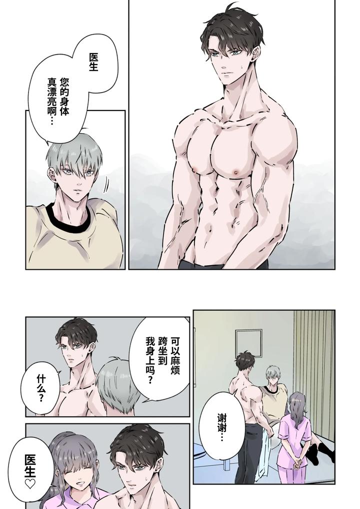 Ikemen Kareshi Series Episode 9 -Yu nona hinyoki-ka-i ga, kanja no ED o chiryo shimasu.- by Hoshitani Kyo – Uncensored [Chn] page 12