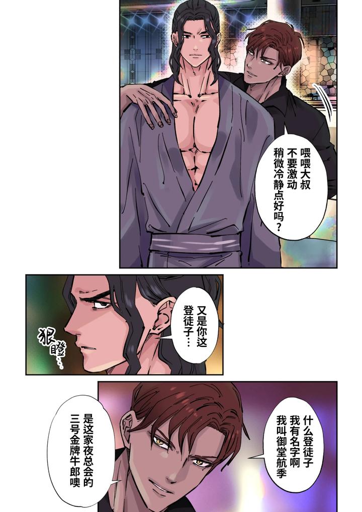 Edo jidai no tenka muteki no moto ronin ga, gendai no kabukicho ni tensei shite ninki hosuto de daka re-sodesu. – Vol.3 – Kaerou by Hoshitani Kyo – Uncensored [Chn] page 11