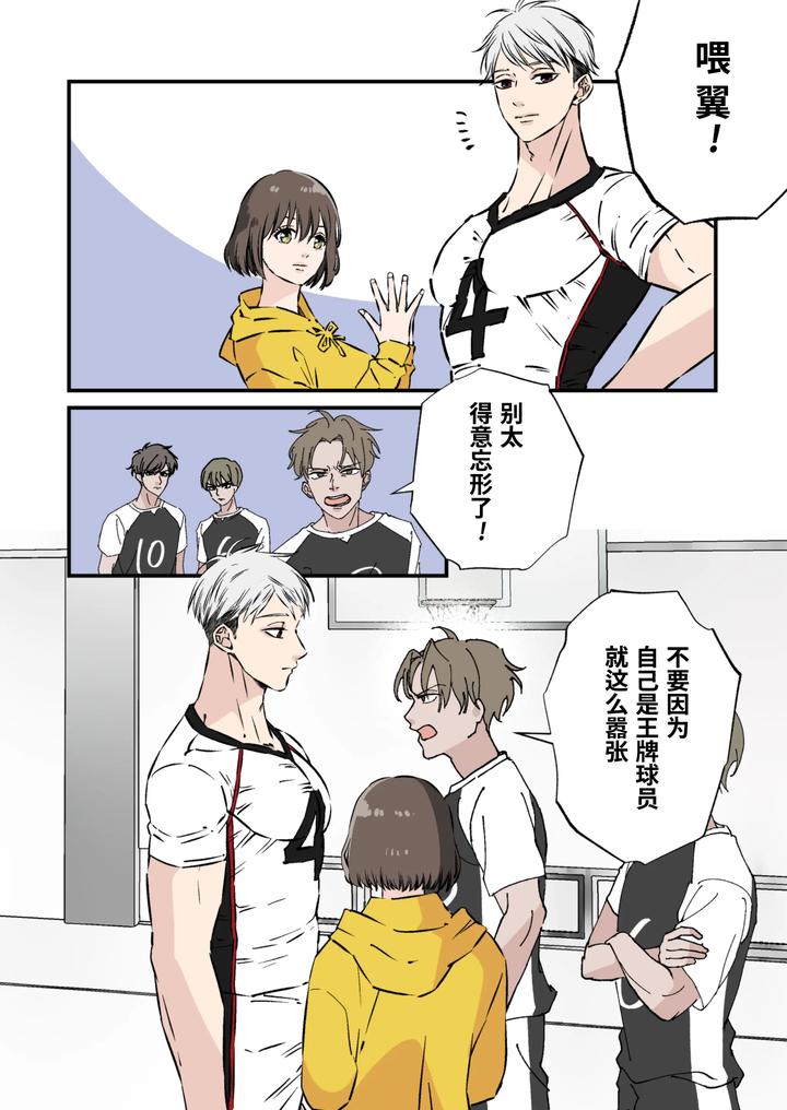 Ikemen Kareshi Series Episode 10 -Takabishana bare-bu esu o kanojo no mae de kusuguri seme shite yatta- by Hoshitani Kyo – Uncensored [Chn] page 6