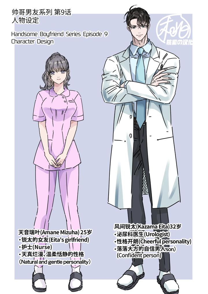 Ikemen Kareshi Series Episode 9 -Yu nona hinyoki-ka-i ga, kanja no ED o chiryo shimasu.- by Hoshitani Kyo – Uncensored [Chn] page 30