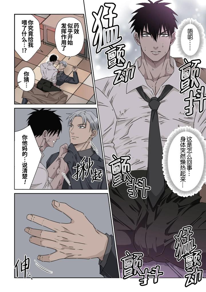 Ikemen Kareshi Series Episode 11 -Muteppona tantei o biyaku to denma seme de shiofuki sa seru- by Hoshitani Kyo – Uncensored [Chn] page 11
