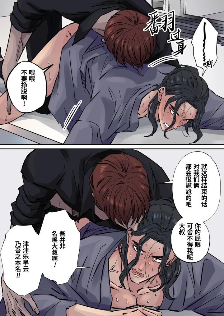 Edo jidai no tenka muteki no moto ronin ga, gendai no kabukicho ni tensei shite ninki hosuto de daka re-sodesu. – Vol.3 – Kaerou by Hoshitani Kyo – Uncensored [Chn] page 30