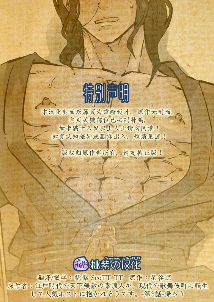 Edo jidai no tenka muteki no moto ronin ga, gendai no kabukicho ni tensei shite ninki hosuto de daka re-sodesu. – Vol.3 – Kaerou by Hoshitani Kyo – Uncensored [Chn] page 2