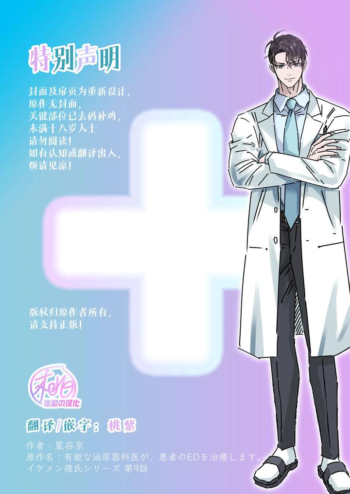 Ikemen Kareshi Series Episode 9 -Yu nona hinyoki-ka-i ga, kanja no ED o chiryo shimasu.- by Hoshitani Kyo – Uncensored [Chn] page 2