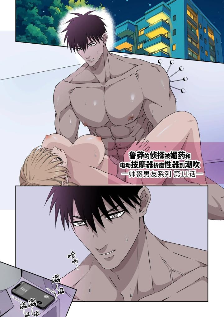 Ikemen Kareshi Series Episode 11 -Muteppona tantei o biyaku to denma seme de shiofuki sa seru- by Hoshitani Kyo – Uncensored [Chn] page 3
