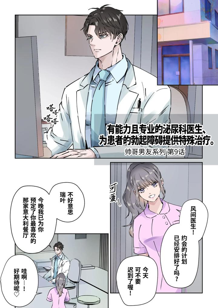 Ikemen Kareshi Series Episode 9 -Yu nona hinyoki-ka-i ga, kanja no ED o chiryo shimasu.- by Hoshitani Kyo – Uncensored [Chn] page 3