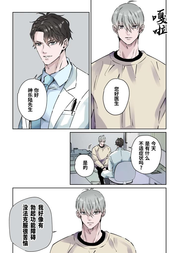 Ikemen Kareshi Series Episode 9 -Yu nona hinyoki-ka-i ga, kanja no ED o chiryo shimasu.- by Hoshitani Kyo – Uncensored [Chn] page 4