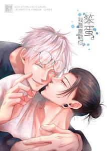 Jujutsu Kaisen Dj – I like you the most. by ルカRUKA – Uncensored [Chn]