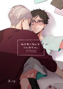 Yuri!!! on Ice Dj – Hajimari Nante Konna Mono. by Kanmuri [JP]