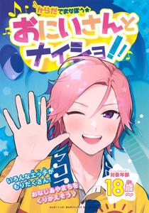 Ensemble Stars! Dj – Onii-san to Naishou!! by Hattori (Tori) [JP]