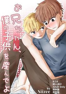 Brother, give birth to my child by Siizec [Chn]