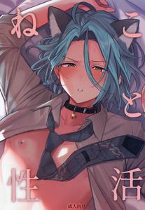 Ensemble Stars! Dj – neko to seikatsu by Minatoku Zaijuu [JP]