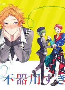 A3! Dj – Bukiyou Sugita Kisetsui by Sansu Drill (shiki) [JP]