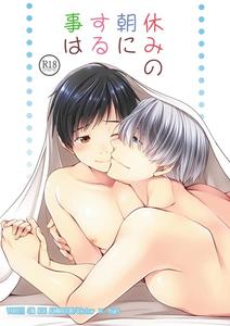 Yuri!!! on Ice Dj – What to do on a day off by D.T. (Ryuuki) [JP]