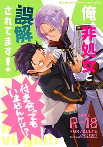 Re: Zero kara Hajimeru Isekai Seikatsu Dj – Ore, Hishojou to Gokai Saretemasu! by Sonic (PANA) [JP]