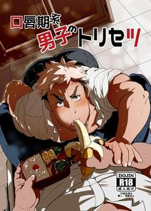 Koushinkikei Danshi no Torisetsu by Ochaocha Honpo (Chabashira Tatsukichi) [JP]