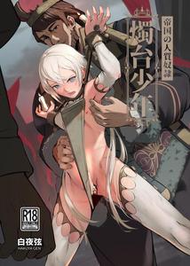 Hostage Slave of the Empire Candlestick Boy by Hakuyagen [Chn]