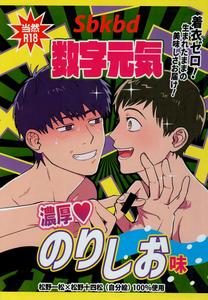 Osomatsu-san Dj – Numerical Energy Rich Seaweed and Salt Flavor by Beddosabaku (Koutou) [JP]