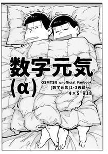 Osomatsu-san Dj – Numbers are vibrant by Beddosabaku (Koutou) [JP]