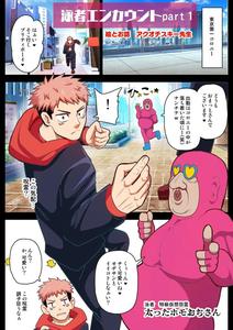 Jujutsu Kaisen Dj – PLAYER ENCOUNTpart1 by Akuochisukii Kyoushitsu/ Akuochisukii Sensei [JP]