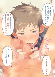 Kataomoichuu no Tomodachi ni Bareta… by Chida Yuki [JP]