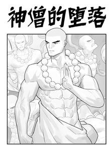 The Fall of the Divine Monk by hunterkay – Uncensored [Chn]