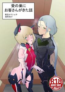 Taimanin RPG Dj – Ai no Su ni Okyakusan ga Kita hanashi by Shinsei Frontier (Shinsei Lolishta) (Gakeppuchi no Kaede, Kozi) [Chn]