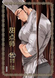 Chocolatier by Hoshitani Kyo – Uncensored [Chn]