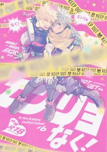 Boku no Hero Academia Dj – Enryo naku! by NOT GET [JP]