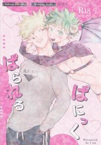 Boku no Hero Academia Dj – Parareru panikku by l’ete (bamboo) [JP]