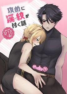 Seme ni Inmon ga Tsuku Hanashi by Takikomi Curry (Haruyama Haru) [Chn]