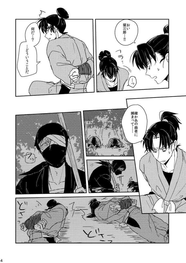 Nintama Rantarou Dj – Lóng Luò No Setsuna by Kanmuri [JP] page 4
