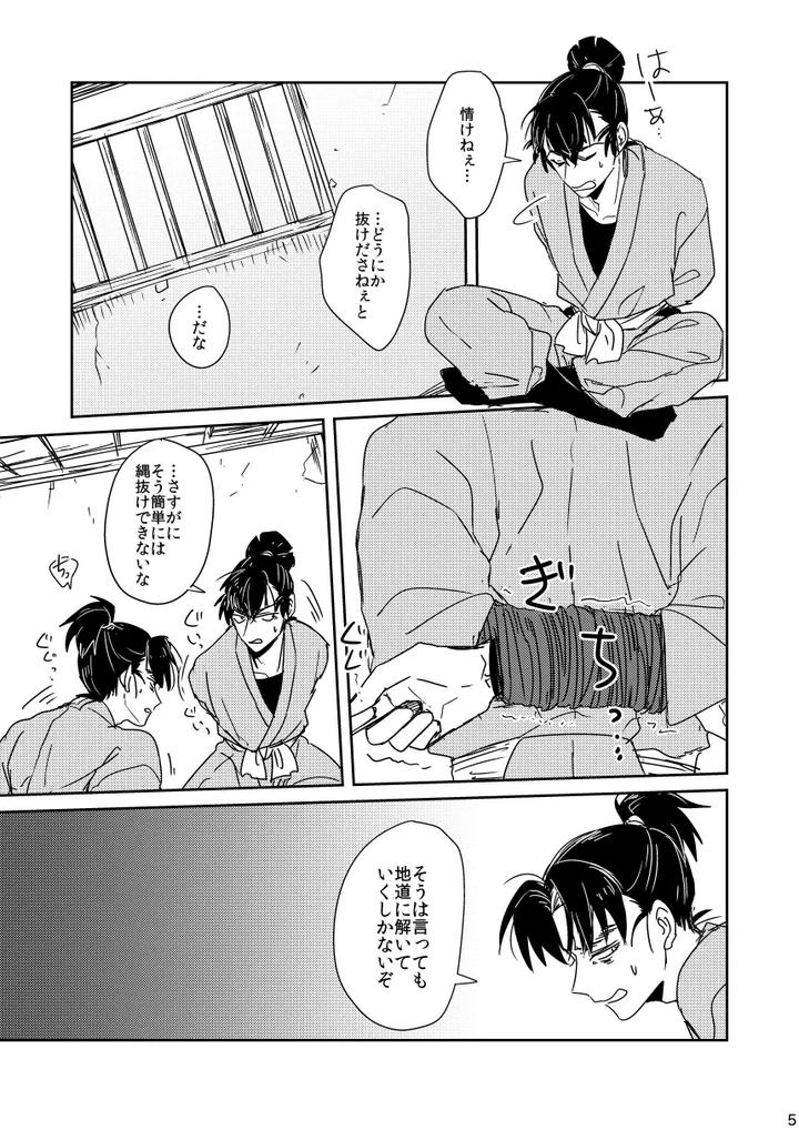 Nintama Rantarou Dj – Lóng Luò No Setsuna by Kanmuri [JP] page 5