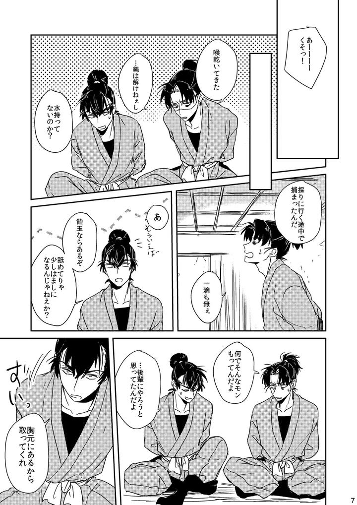 Nintama Rantarou Dj – Lóng Luò No Setsuna by Kanmuri [JP] page 7