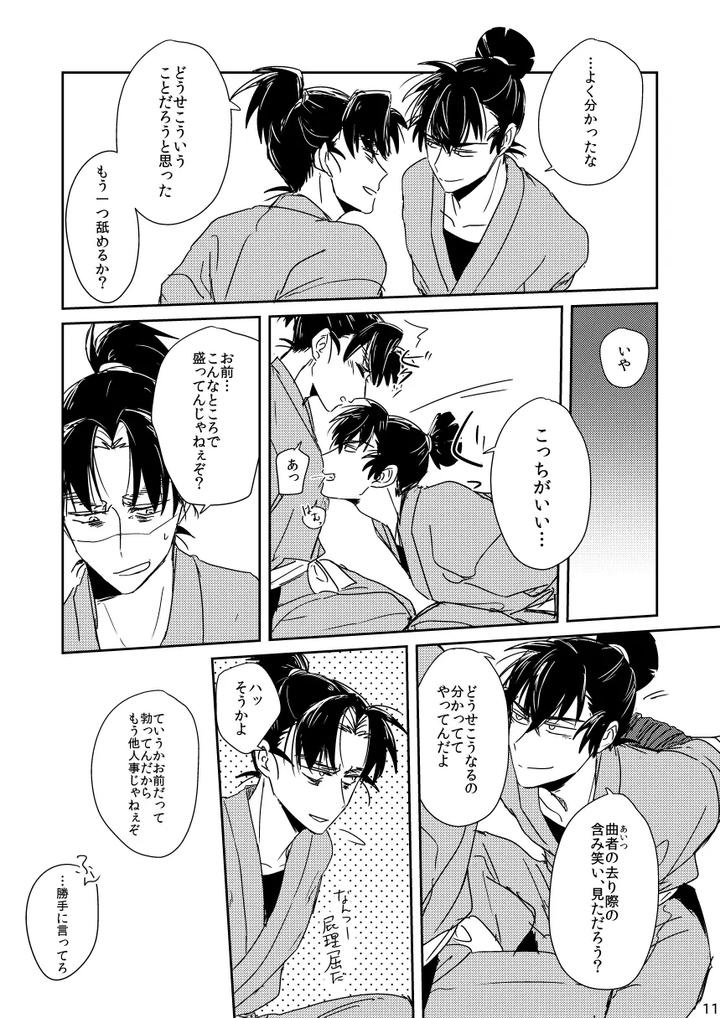 Nintama Rantarou Dj – Lóng Luò No Setsuna by Kanmuri [JP] page 11