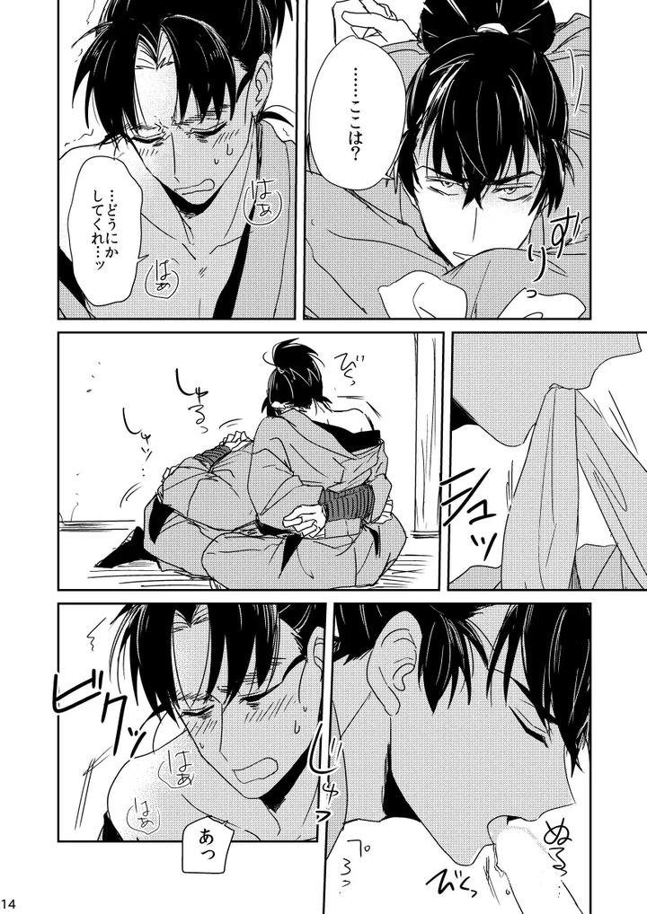 Nintama Rantarou Dj – Lóng Luò No Setsuna by Kanmuri [JP] page 14