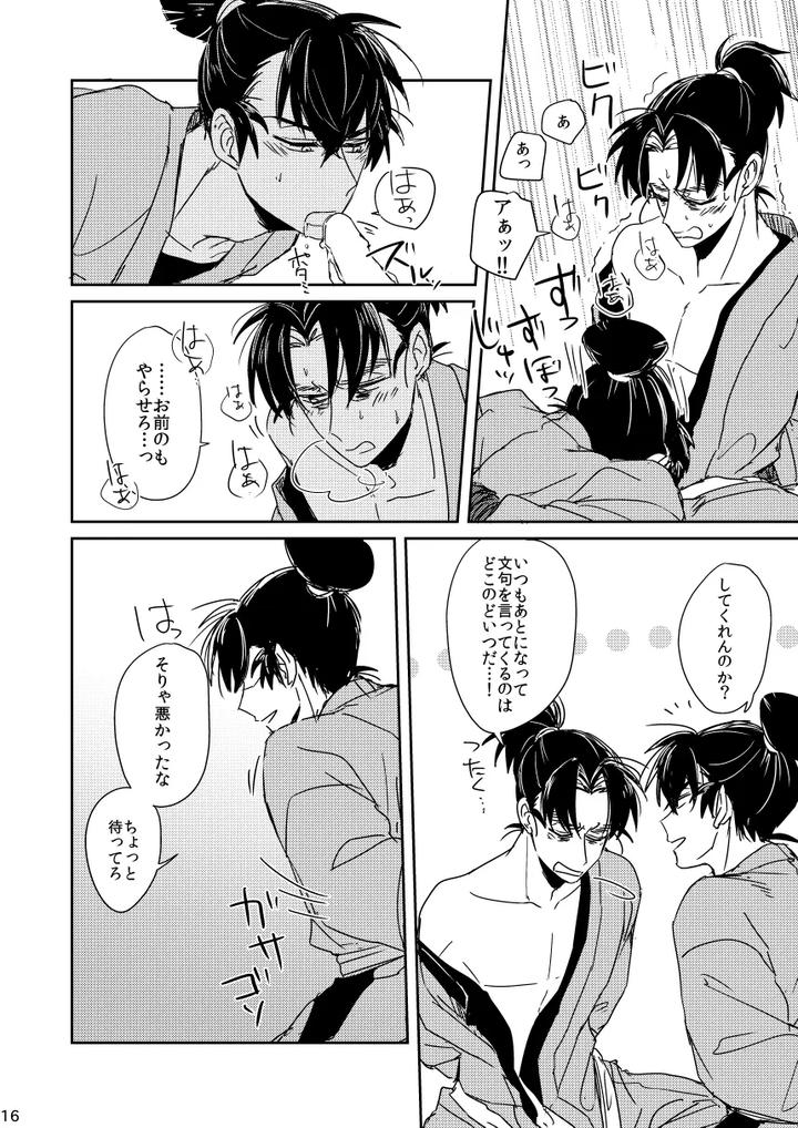 Nintama Rantarou Dj – Lóng Luò No Setsuna by Kanmuri [JP] page 16