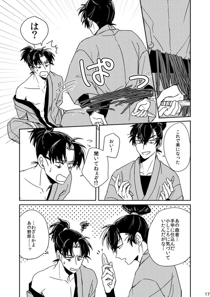 Nintama Rantarou Dj – Lóng Luò No Setsuna by Kanmuri [JP] page 17