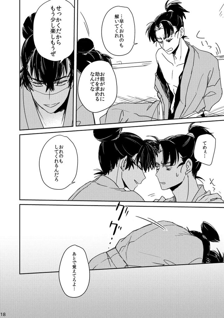 Nintama Rantarou Dj – Lóng Luò No Setsuna by Kanmuri [JP] page 18