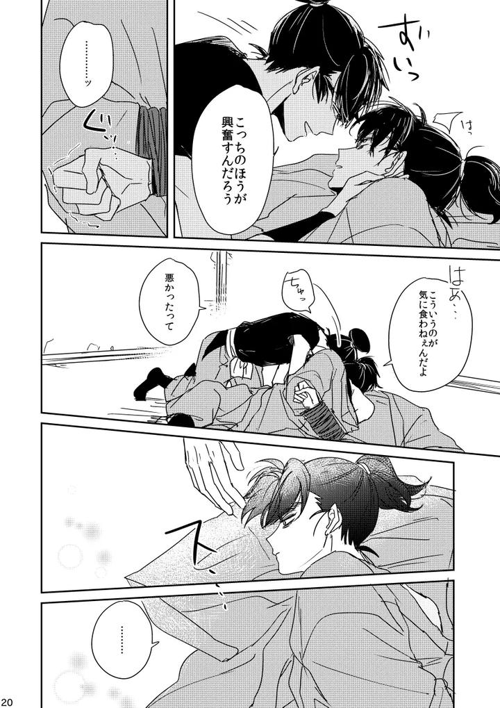 Nintama Rantarou Dj – Lóng Luò No Setsuna by Kanmuri [JP] page 20