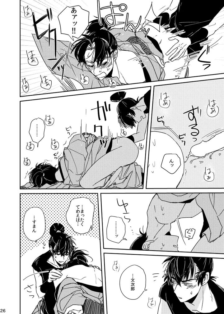 Nintama Rantarou Dj – Lóng Luò No Setsuna by Kanmuri [JP] page 26