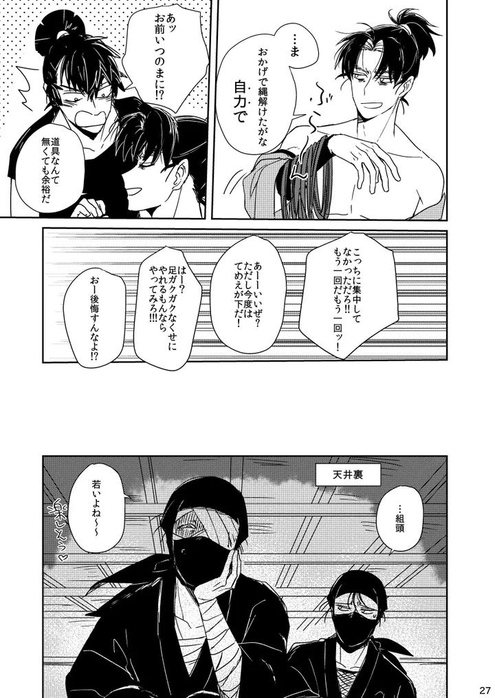 Nintama Rantarou Dj – Lóng Luò No Setsuna by Kanmuri [JP] page 27