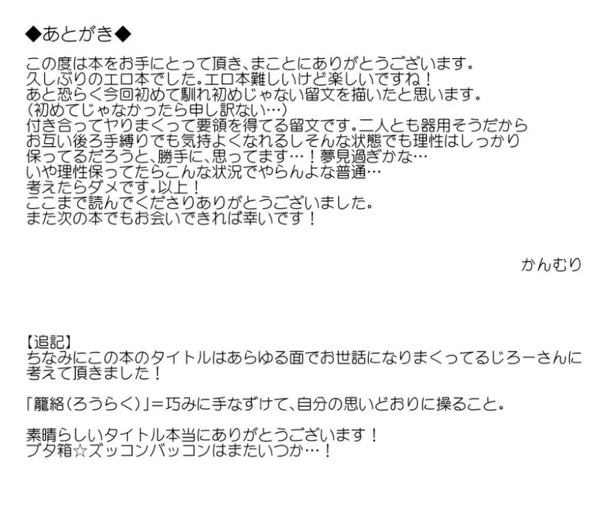 Nintama Rantarou Dj – Lóng Luò No Setsuna by Kanmuri [JP] page 28