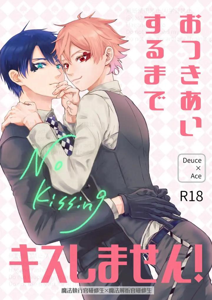 Twisted Wonderland Dj – Otsuki Aisuru Made Kisushimasen! by Suisei Aquarium (Yashio Hagane) [JP] page 1