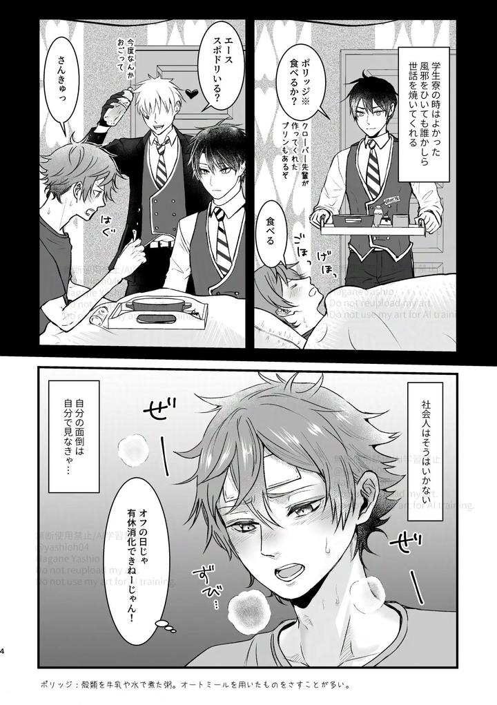 Twisted Wonderland Dj – Otsuki Aisuru Made Kisushimasen! by Suisei Aquarium (Yashio Hagane) [JP] page 3