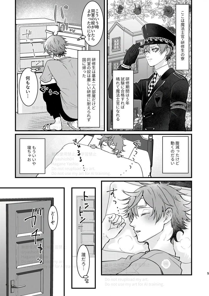 Twisted Wonderland Dj – Otsuki Aisuru Made Kisushimasen! by Suisei Aquarium (Yashio Hagane) [JP] page 4