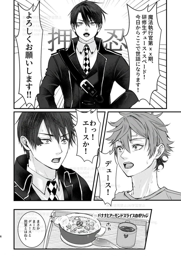 Twisted Wonderland Dj – Otsuki Aisuru Made Kisushimasen! by Suisei Aquarium (Yashio Hagane) [JP] page 5